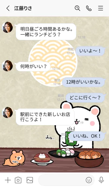 [LINE着せ替え] しろくま＆ミニ茶くま和カフェ(けいか)の画像3