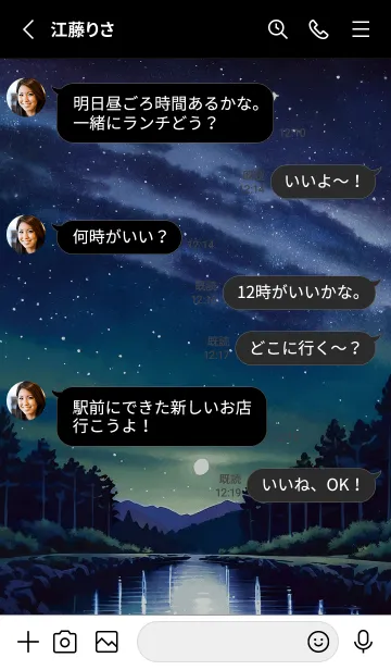 [LINE着せ替え] 綺麗な星空の夜景着せかえ#130の画像3