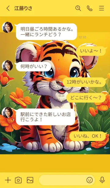 [LINE着せ替え] Cute tiger flower theme (JP)の画像3