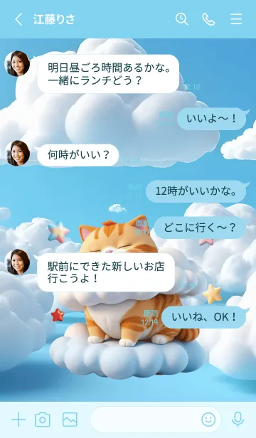 [LINE着せ替え] Kawaii Giger Cat in Could Theme (JP)の画像3