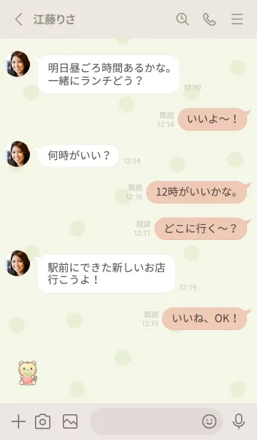 [LINE着せ替え] 小さいトラと苺 -グリーン- ドットの画像3