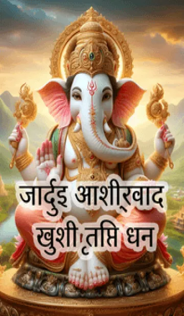 [LINE着せ替え] ガネーシャが祝福を与える 03の画像1