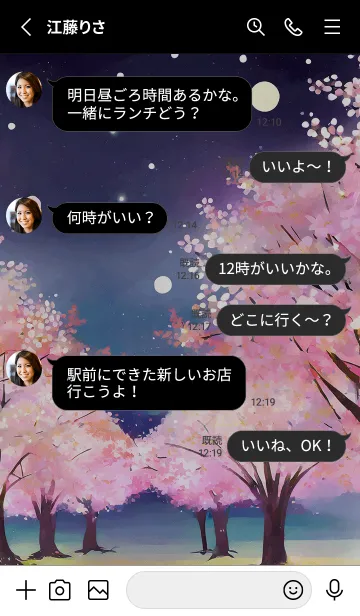 [LINE着せ替え] 美しい夜桜の着せかえ#47の画像3