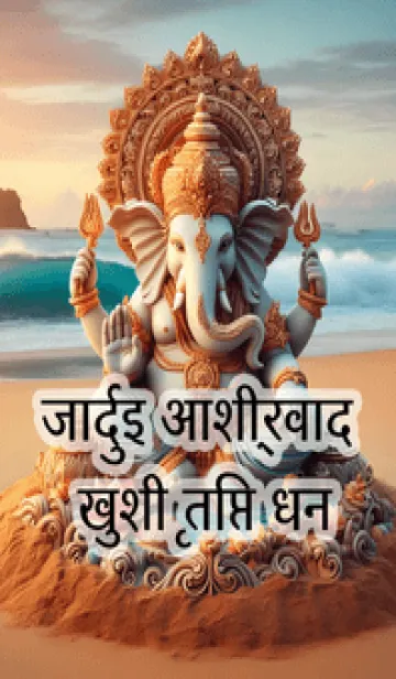 [LINE着せ替え] ガネーシャが祝福を与える 21の画像1