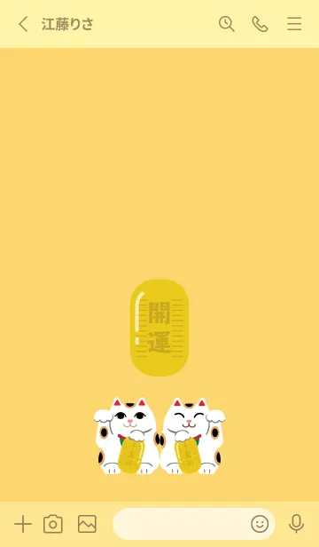 [LINE着せ替え] 招く猫 薄い黄色の画像2