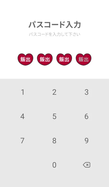 [LINE着せ替え] ハートと天使『飯出』 LOVEの画像4