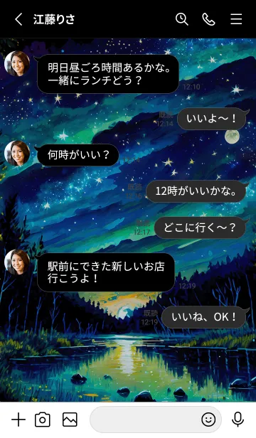 [LINE着せ替え] 綺麗な星空の夜景着せかえ#138の画像3