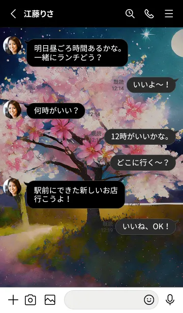 [LINE着せ替え] 美しい夜桜の着せかえ#58の画像3