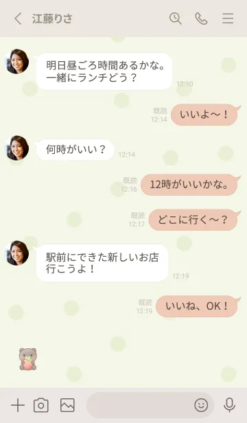 [LINE着せ替え] 小さいクマと苺 -グリーン- ドットの画像3