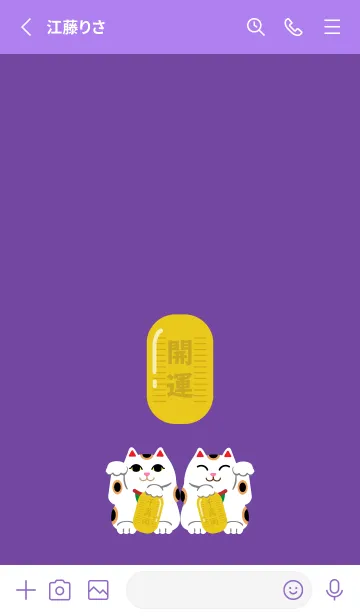 [LINE着せ替え] 招く猫 紫色の画像2