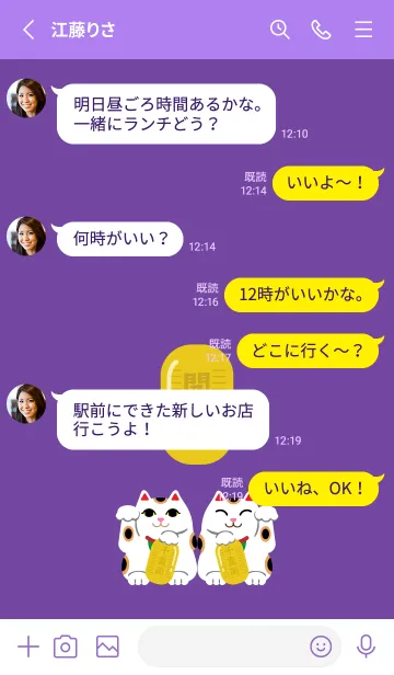 [LINE着せ替え] 招く猫 紫色の画像3