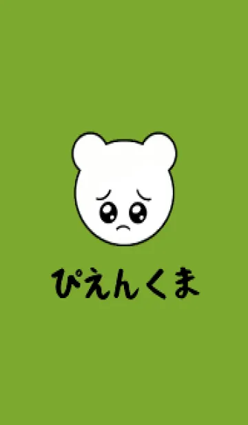 [LINE着せ替え] ぴえん くま /18の画像1