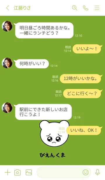 [LINE着せ替え] ぴえん くま /18の画像3