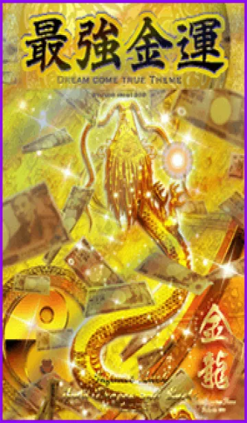 [LINE着せ替え] 金運最強の着せ替えゴールド龍神と諭吉#の画像1