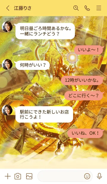 [LINE着せ替え] 金運最強の着せ替えゴールド龍神と諭吉#の画像3