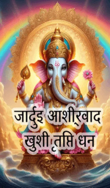 [LINE着せ替え] ガネーシャが祝福を与える 05の画像1