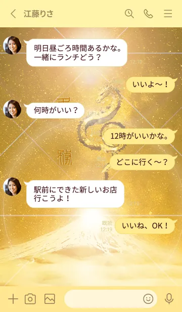 [LINE着せ替え] 【各務】霊峰来光Å煌月◉神護の顕現龍∀の画像3