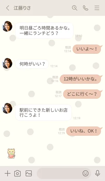 [LINE着せ替え] 小さいトラと苺 -ベージュ- ドットの画像3