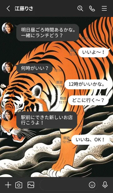 [LINE着せ替え] 浮世绘 シータイガー桜 GFoFの画像3