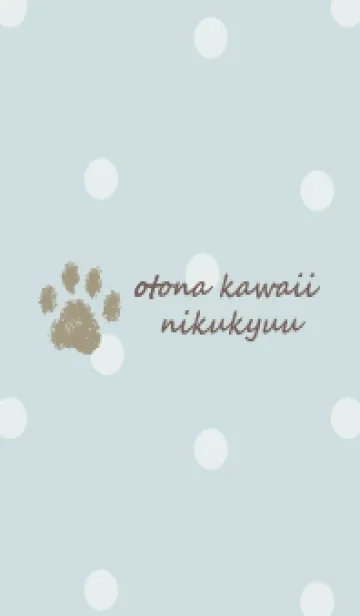 [LINE着せ替え] 大人可愛い肉球 -ライトブルー- ドットの画像1