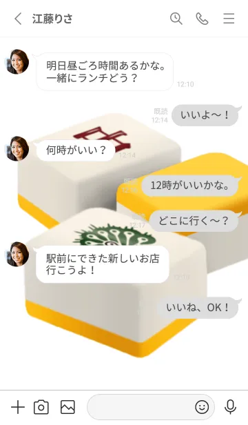 [LINE着せ替え] 麻雀牌 です 黄色 3の画像3