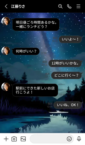 [LINE着せ替え] 綺麗な星空の夜景着せかえ#211の画像3