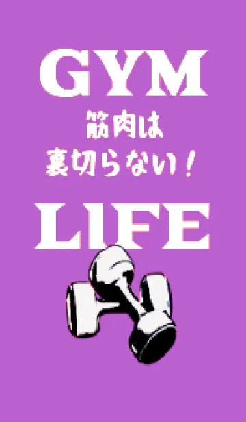 [LINE着せ替え] マッスル トレーニング 135の画像1