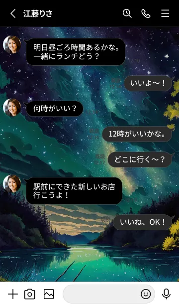 [LINE着せ替え] 綺麗な星空の夜景着せかえ#216の画像3