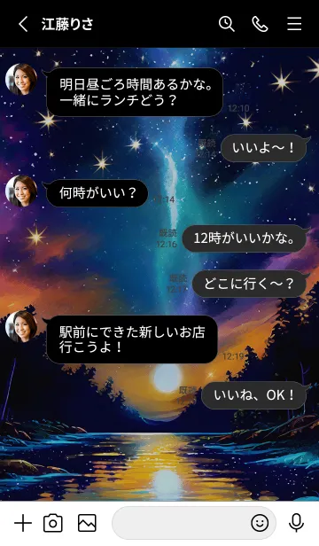 [LINE着せ替え] 綺麗な星空の夜景着せかえ#218の画像3