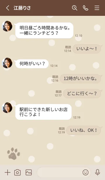 [LINE着せ替え] 大人可愛い肉球 -ミルクティー- ドットの画像3