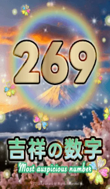 [LINE着せ替え] 吉祥の数字_269 健康長寿の画像1