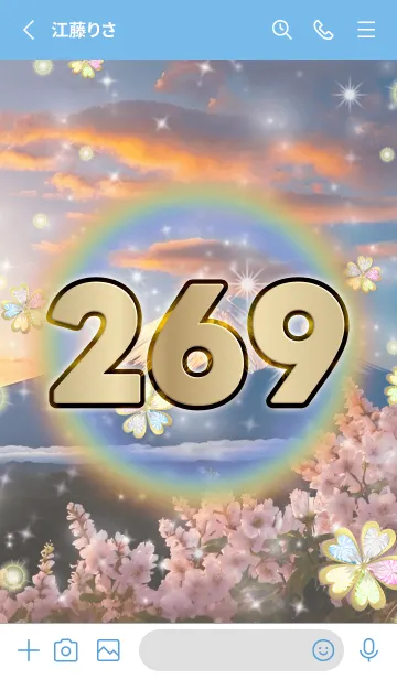 [LINE着せ替え] 吉祥の数字_269 健康長寿の画像2