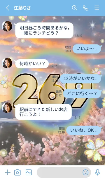 [LINE着せ替え] 吉祥の数字_269 健康長寿の画像3