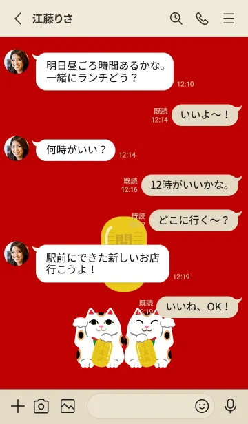 [LINE着せ替え] 招く猫 赤とベージュの画像3