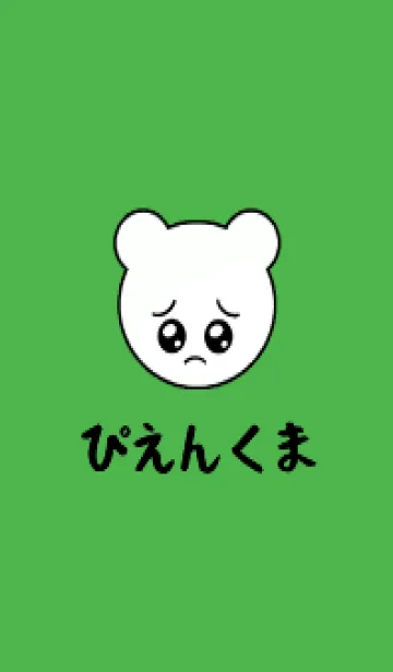 [LINE着せ替え] ぴえん くま /19の画像1