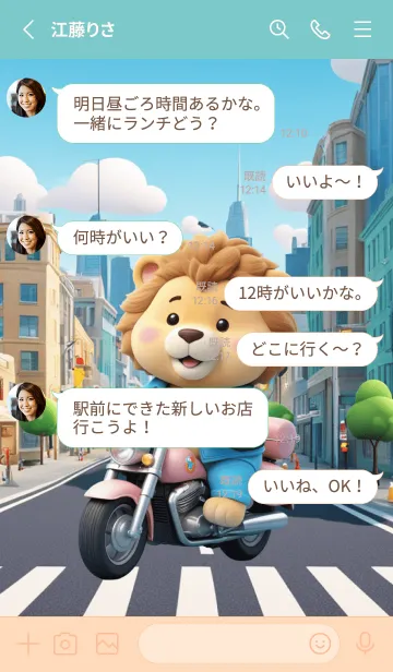 [LINE着せ替え] Cute Lion in City Theme (JP)の画像3