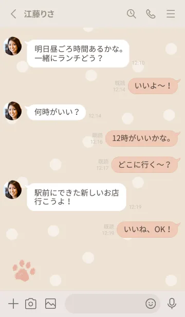 [LINE着せ替え] 大人可愛い肉球 -ナチュラル- ドットの画像3