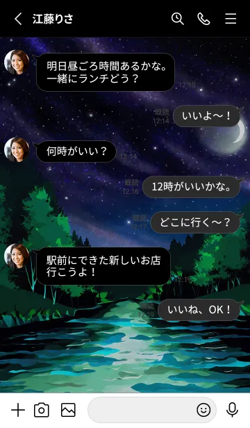 [LINE着せ替え] 綺麗な星空の夜景着せかえ#242の画像3