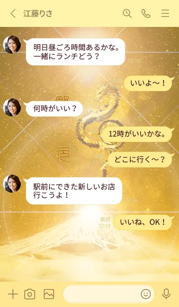 [LINE着せ替え] 【野元】霊峰来光Å煌月◉神護の顕現龍∀の画像3