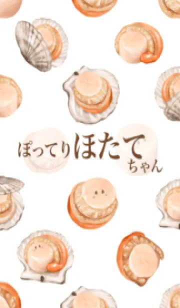 [LINE着せ替え] ぽってり ほたて ちゃん 4の画像1