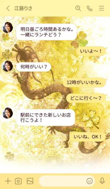 [LINE着せ替え] 運気を最強に導く 龍と曼荼羅とクローバー#の画像3