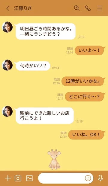 [LINE着せ替え] キリンのドット絵のきせかえ5の画像3