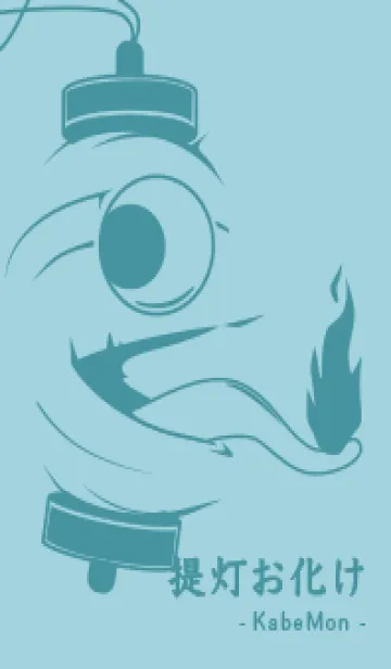 [LINE着せ替え] kabemon-提灯おばけ スプレーグリーンの画像1