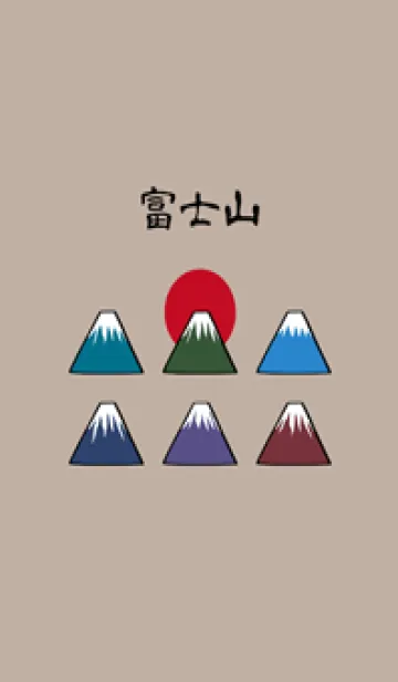 [LINE着せ替え] 素敵な富士山（茶色）の画像1