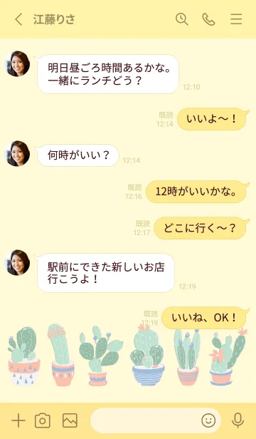 [LINE着せ替え] 優しいサボテン(黄)【着せかえ】の画像3