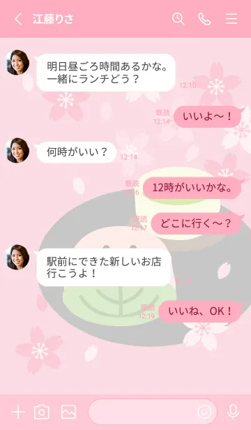 [LINE着せ替え] さくらもちのきもちの画像3