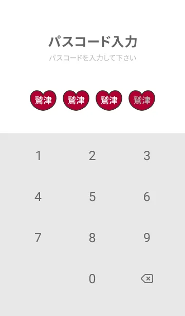 [LINE着せ替え] ハートと天使『鷲津』 LOVEの画像4