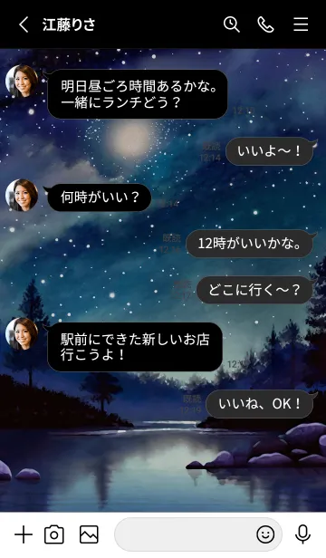 [LINE着せ替え] 綺麗な星空の夜景着せかえ#298の画像3