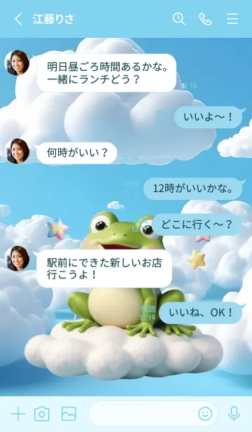 [LINE着せ替え] Kawaii Frog in Cloud Theme (JP)の画像3