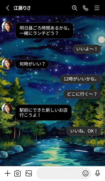 [LINE着せ替え] 綺麗な星空の夜景着せかえ#353の画像3